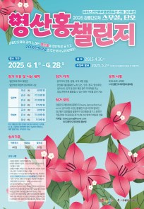 2025 강릉단오제 영산홍챌린지